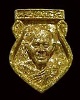 เหรียญหล่อเสมาทองระฆัง พระครูสถิตโชติคุณ(หลวงพ่อไสว ฐิตวณฺโณ) วัดปรีดาราม (ยายส้ม) ต.คลองจินดา อ.สาม