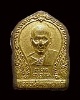 เหรียญเสมาเนื้อผง หลังปั๊มยันต์ห้า ปิดทองเก่า  หลวงพ่อเต๋ คงทอง วัดสามง่าม จ.นครปฐม ปี พ.ศ. 2518สภาพ