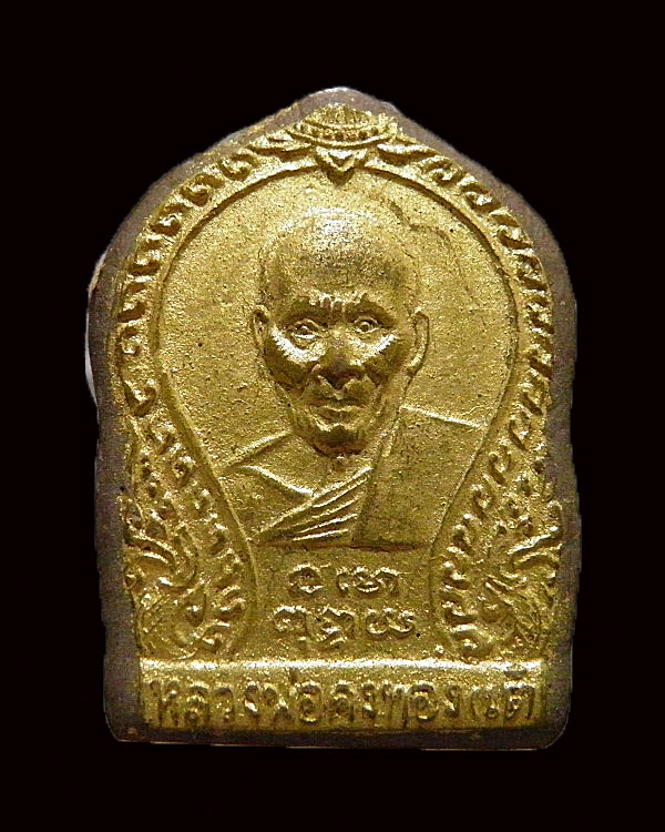 เหรียญเสมาเนื้อผง หลังปั๊มยันต์ห้า ปิดทองเก่า  หลวงพ่อเต๋ คงทอง วัดสามง่าม จ.นครปฐม ปี พ.ศ. 2518สภาพ - 1