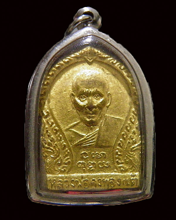 เหรียญเสมาเนื้อผง หลังปั๊มยันต์ห้า ปิดทองเก่า  หลวงพ่อเต๋ คงทอง วัดสามง่าม จ.นครปฐม ปี พ.ศ. 2518สภาพ - 4
