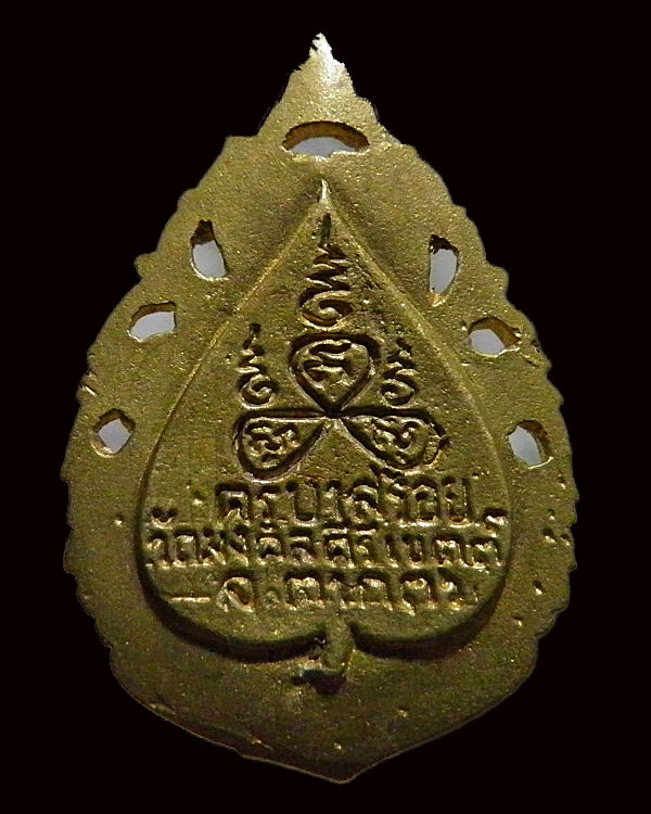 เหรียญหล่อลายฉลุ ครูบาสร้อย วัดมงคลคีรีเขต จ.ตาก รุ่น "สร้อยชัยมงคล" ปี 2536 ประสบการณ์พื้นที่ จ.ตาก - 2