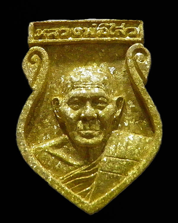 เหรียญหล่อเสมาทองระฆัง พระครูสถิตโชติคุณ(หลวงพ่อไสว ฐิตวณฺโณ) วัดปรีดาราม (ยายส้ม) ต.คลองจินดา อ.สาม - 1