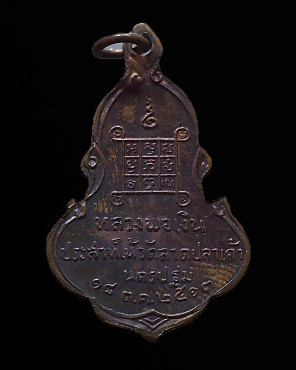 เหรียญพระพุทธนพเก้า วัดลาดปลาเค้า ปี ๒๕๑๓ จัดสร้างโดยหลวงพ่อเงิน วัดดอนยาหอม  จ.นครปฐม   เป็นเหรียเก - 2