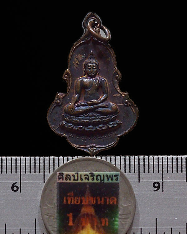 เหรียญพระพุทธนพเก้า วัดลาดปลาเค้า ปี ๒๕๑๓ จัดสร้างโดยหลวงพ่อเงิน วัดดอนยาหอม  จ.นครปฐม   เป็นเหรียเก - 3