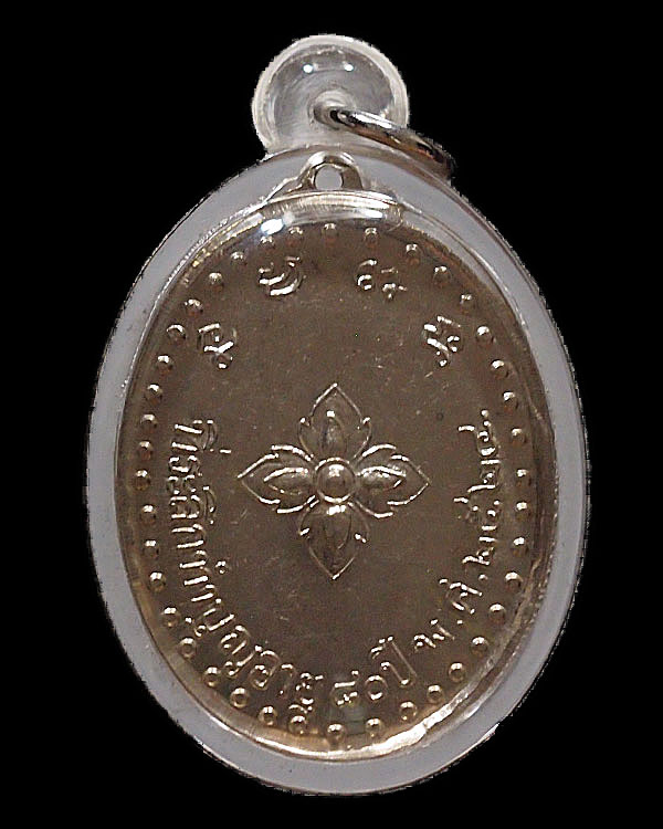 เหรียญบล็อคกษาปณ์   หลวงพ่อลำภู  วัดใหม่อมตรส (วัดบางขุนพรหม) กรุงเทพฯ  ระลึกทำบุญอายุครบ ๘๐ ปีครับ  - 2