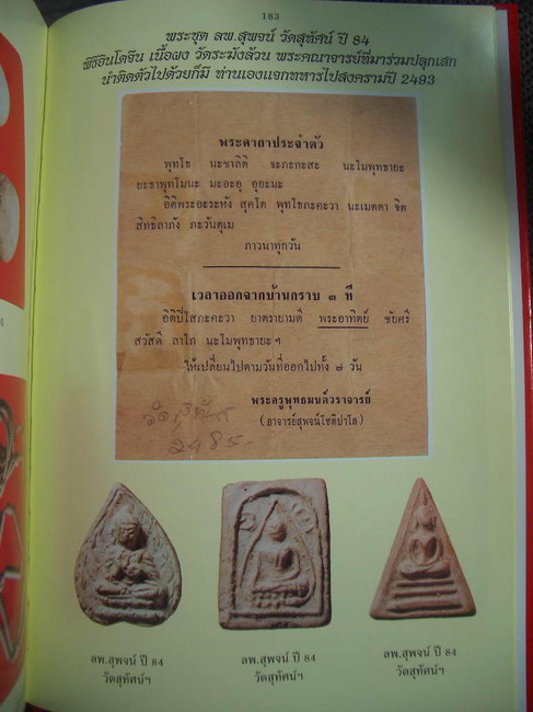 พระสมเด็จพิมพ์ใบโพธิ์ หลังยันต์  หายาก เนื้อผงวัดระฆังล้วน ปลุกเสกพิธีอินโดจีน วัดสุทัศน์ หลวงพ่อสุพ - 4