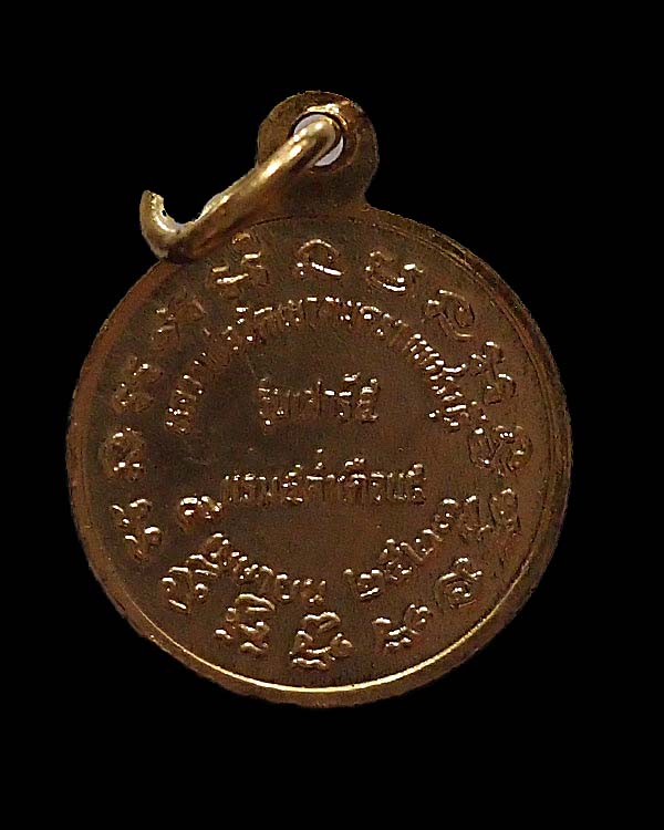 เหรียญพิมพ์เล็ก แบบลงยาสีแดง  หลวงพ่อวัดเขาตะเครา เพชรบุรี ๒๕๒๓ พิธีเสาร์5 แรม5ค่ำ เดือน5 หลวงพ่อฤษี - 2
