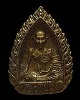 เหรียญหล่อ หลวงปู่ศุข -หลวงพ่อนะ 2 หน้า หลวงพ่อนะ วัดหนองบัว อ.วัดสิงห์ จ.ชัยนาท สร้างประมาณปี ๒๕๓๑ 
