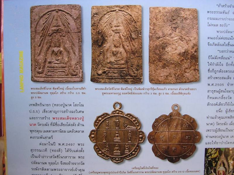 เหรียญพระประจำวัน พิมพ์ใหญ่ วัดชิโนรส  พ.ศ. ๒๕๑๒ พิธีใหญ่  หลวงพ่อพรหม หลวงปู่สุข หลวงปู่โต๊ะ,     - 4