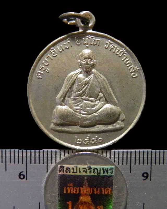 เหรียญหลังยันต์มงกุฎพระพุทธเจ้า รุ่นปลอดภัย เนื้ออัลปาก้า  ปี 2540 หลวงปู่ครูบาอิน วัดฟ้าหลั่ง - 3