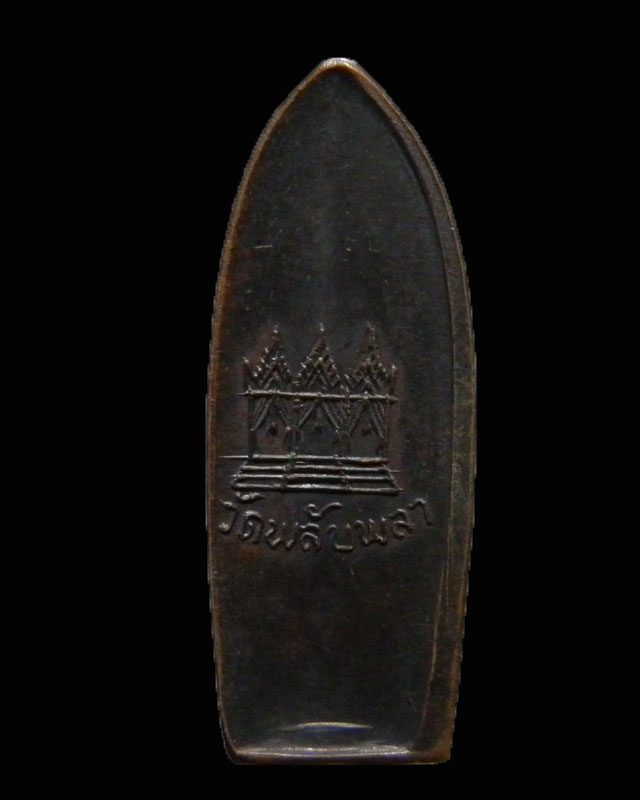 พระปางลีลา วัดพลับพลา จ.นนทบุรี พ.ศ. 2516 เนื้อทองแดง หายาก สภาพสวย - 2