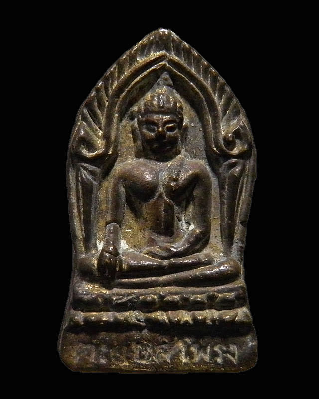 เหรียญหล่อโบราณ พระพุทธชินราชใบเสมา หลวงพ่อแช่ม วัดดอนยายหอม จ.นครปฐม มวลสารพิธีสุดเข้มขลัง  - 1