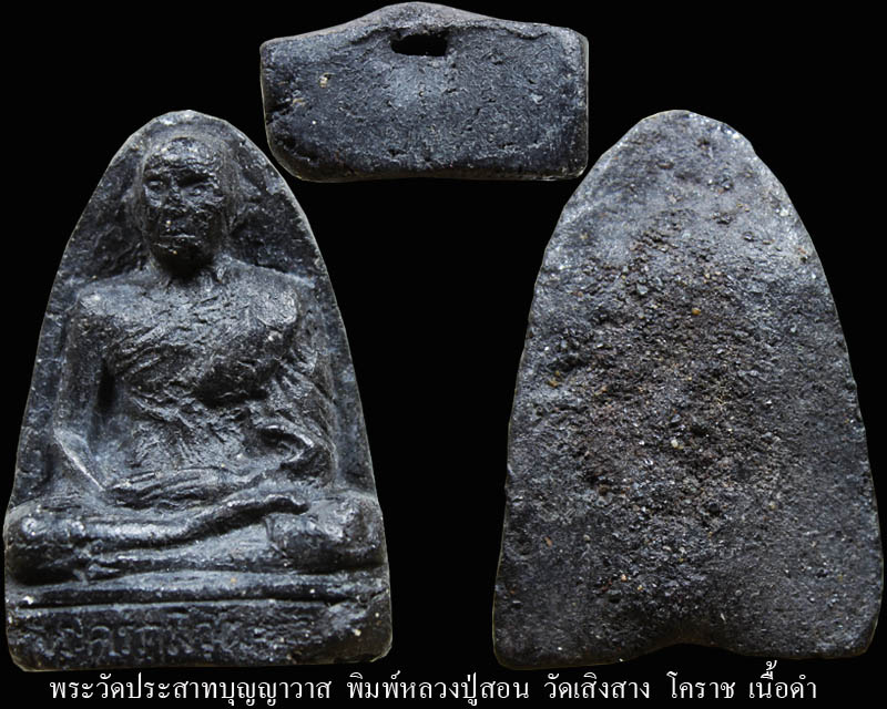 หลวงปู่สอนวัดเสิงสาง (ออกวัดประสาท) - 5