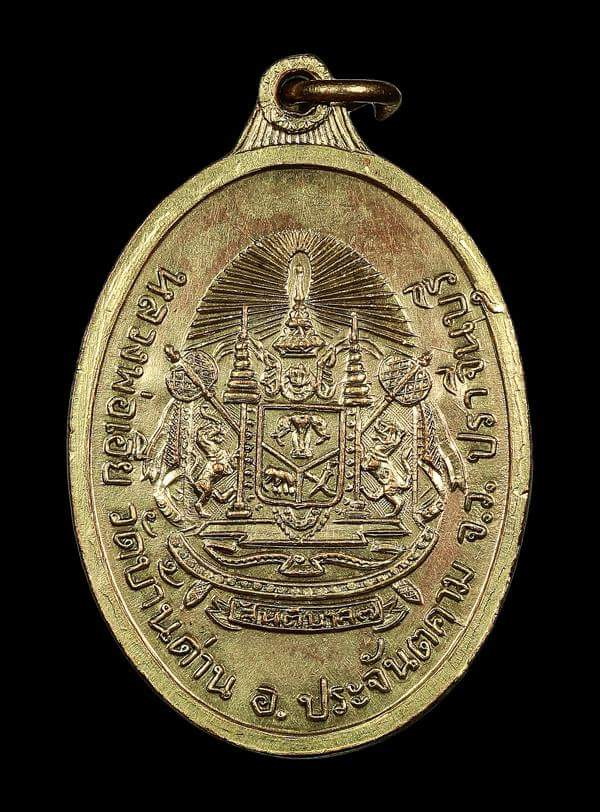 เหรียญรุ่นที่ 12 เหรียญสันติบาล ปี 2517 หลวงพ่อเอีย กิตติโก วัดบ้านด่านศรัทธาอุดม ปราจีนบุรี - 2