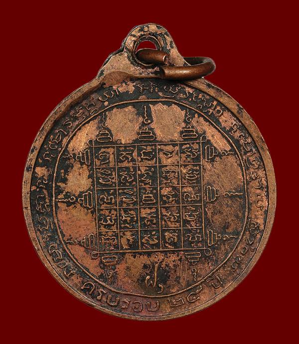  เหรียญพระอาจารย์มั่น ภูริทัตโต ละสังขารครบรอบ 25 ปี ( ปี 2517 ) - 2