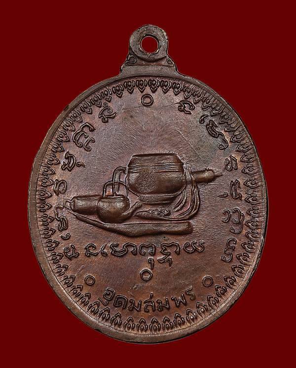  เหรียญพระอาจารย์มั่น ภูริทัตโต รุ่นอุดมสมพร ปี 2514 - 2