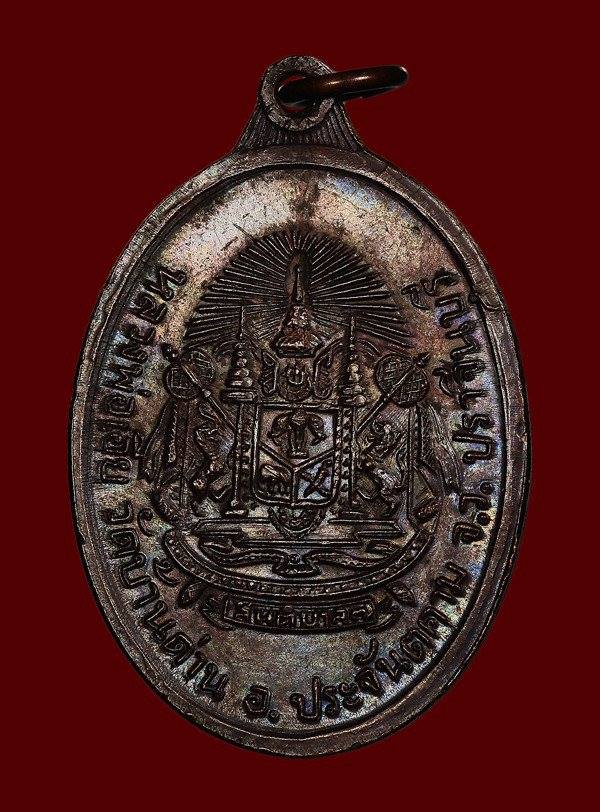 เหรียญรุ่นที่ 12 เหรียญสันติบาล ปี 2517  หลวงพ่อเอีย กิตติโก วัดบ้านด่านศรัทธาอุดม - 2