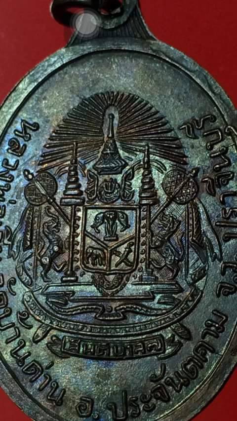 เหรียญรุ่นที่ 12 เหรียญสันติบาล ปี 2517  หลวงพ่อเอีย กิตติโก วัดบ้านด่านศรัทธาอุดม - 4