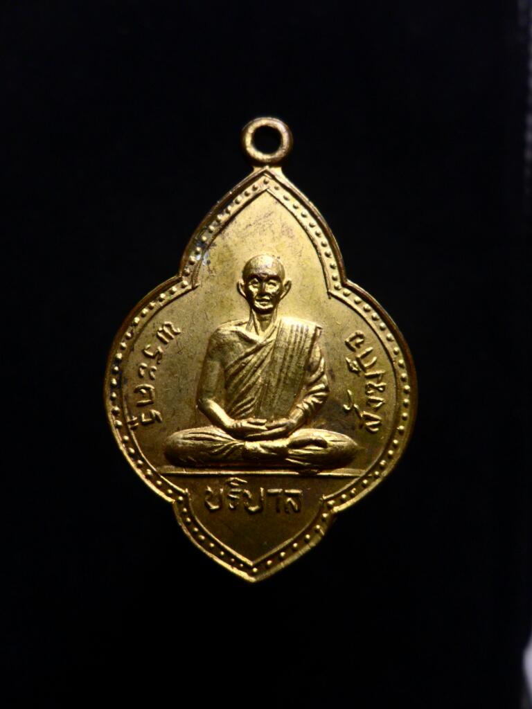 เหรียญรุ่นแรกหลวงพ่ออุ่น วัดอุดมรัตนาราม จ.สกลนคร ทองแดงกะไหล่ทอง - 1