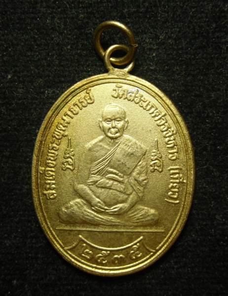 เหรียญรุ่นแรก สมเด็จพระพุฒาจารย์เกี่ยว วัดสระเกศวรวิหาร  กะหลั่ยทอง ปี2535 - 1
