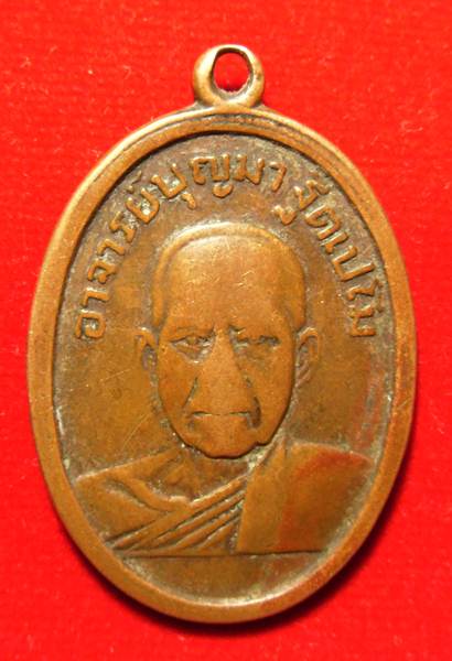 เหรียญรุ่นแรก พระอาจารย์บุญมา ฐิตเปโม วัดสิริสาลวัน อุดรธานี ศิษย์หลวงปู่มั่น - 1