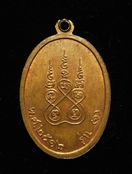 เหรียญรุ่นแรกหลวงพ่อต่วน วัดมเหยงค์ สุพรรณบุรี เนื้อทองแดง ปี 2516 - 2