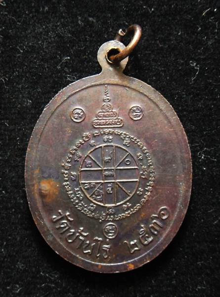 เหรียญหลวงพ่อคูณ วัดบ้านไร่ นครราชสีมา ปี 2536 - 3