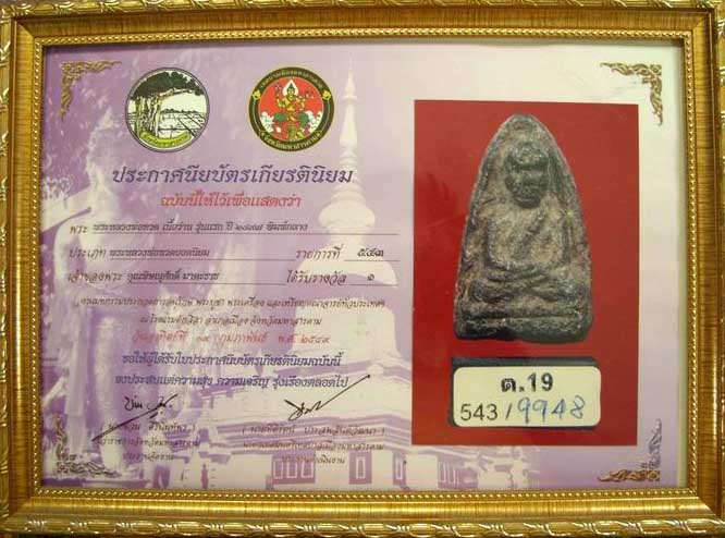 หลวงปู่ทวดเนื้อว่าน รุ่นแรก พิมพ์กลาง ปี2497 องค์นี้ของลูกสาวครับ - 3