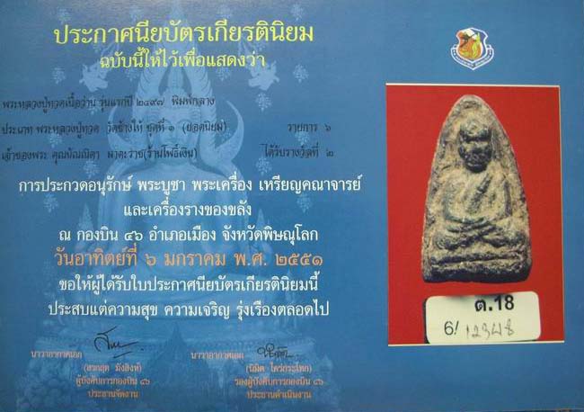 หลวงปู่ทวดเนื้อว่าน รุ่นแรก พิมพ์กลาง ปี2497 องค์นี้ของลูกสาวครับ - 4