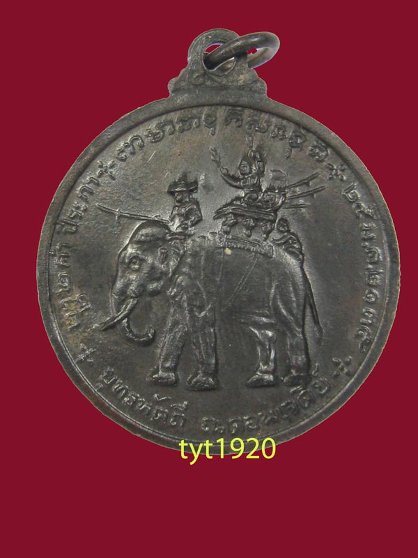 เหรีญพระนเรศวร ออกสุพรรณบุรี # 302 - 2