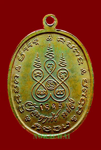 เหรียญรูปเหมือนรุ่นแรก หลวงปู่แก้ว วัดละหารไร่ ปี 2518 เนื้อทองแดง - 2