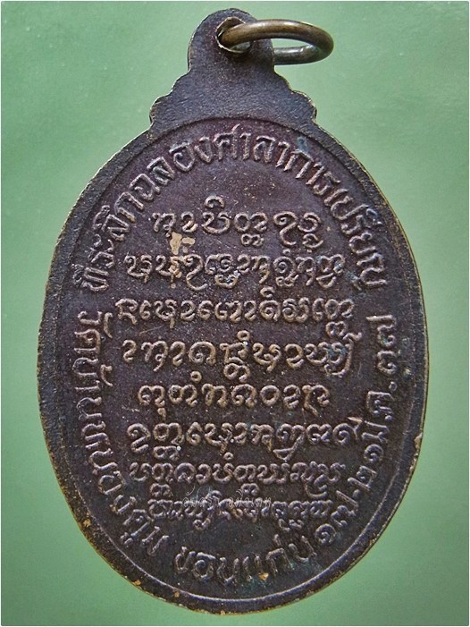 เหรียญหลวงปู่บุญมา มุนิโก วัดบ้านหนองตูม จ.ขอนแก่น ปี 2537 - 2