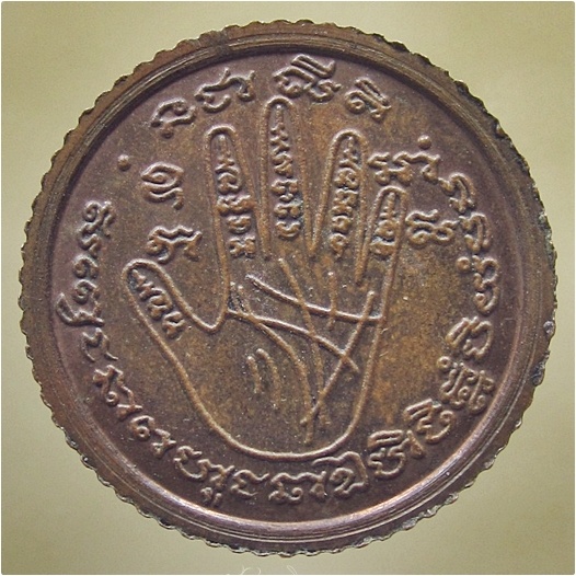 เหรียญต่อเส้นวาสนาลายมือรุ่นแรก หลวงปู่ปัญญา วัดหนองผักหนาม จ.ชลบุรี - 3