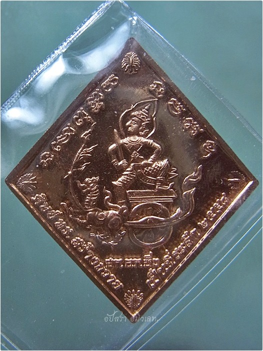 เหรียญกรมหลวงชุมพรฯ หลวงปู่ฮก วัดราษฎร์เรืองสุข บ้านบึง จ.ชลบุรี ปี 2558 - 2