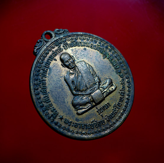 เหรียญหลวงปู่ชอบ ฐานสโม รุ่นแรก ปี 14 ( บล็อคแรก ) จ.เลย - 2