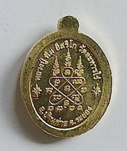 เหรียญรูปไข่เล็กหลวงปู่ทิม อิสริโก เนื้อกะหลั่ยทอง วัดละหารไร่  - 3