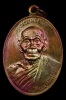เหรียญพรหมวิหาร เนื้อทองแดง หลวงพ่อชื่น อินทปัญโญ วัดในปราบ สุราษฎร์ธานี