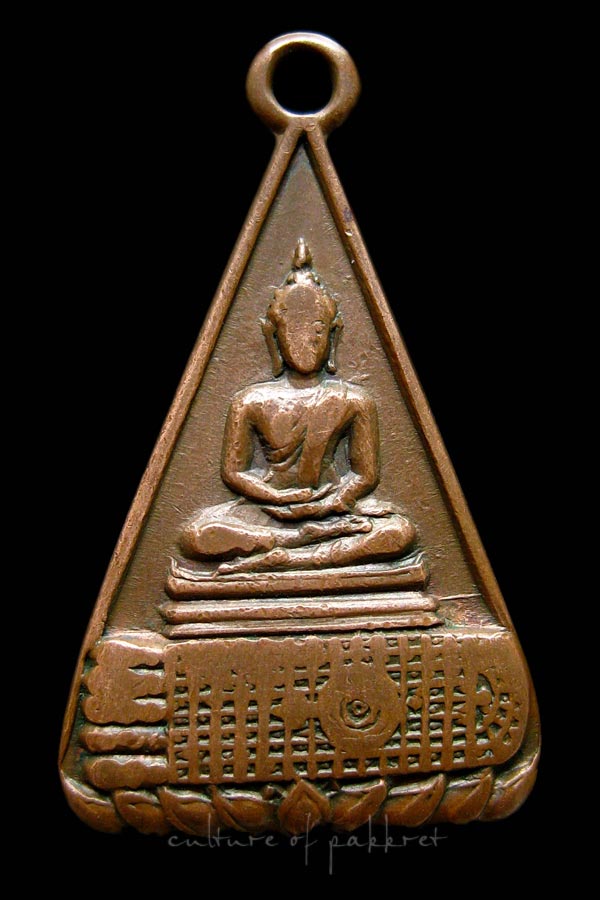 เหรียญพระพุทธบาท วัดอนงค์ พิมพ์สามเหลี่ยม (1081) - 1