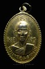 เหรียญสันติสุข พระราชสุเมธาภรณ์ ปี17 (2088)