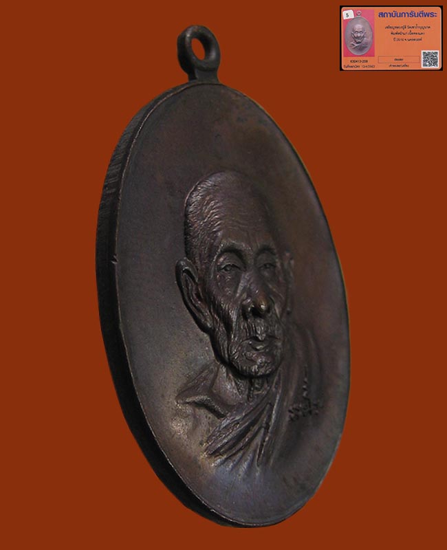 เหรียญหน้าแก่ หลวงปู่สี วัดเขาถ้ำบุญนาค จ.นครสวรรค์ ปี 2519 - 3