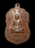  เหรียญเสมา หลังยันต์ตรี เนื้อทองแดง ปี2517 หลวงปู่โต๊ะ วัดประดู่ฉิมพลี