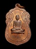 เหรียญเสมา หลังยันต์ตรี เนื้อนวโลหะ ปี2517 หลวงปู่โต๊ะ วัดประดู่ฉิมพลี