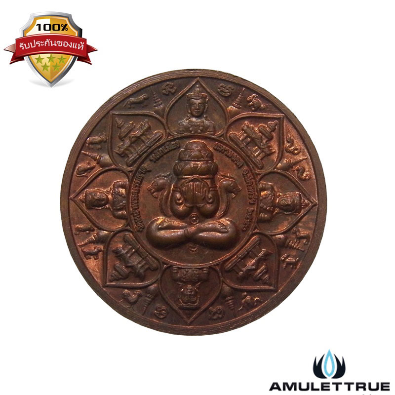 เหรียญจตุคามรามเทพ เนื้อทองแดง รุ่นหลักเมืองมหามงคล ปี2550 - 2
