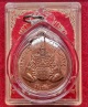 เหรียญหลังพระราหู 2หน้า หลวงพ่อเปิ่น วัดบางพระ ปี2538 เนื้อทองแดง ตอกโค๊ต