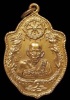 เหรียญมังกรหลวงพ่อเอียวัดบ้านด่านปี17 กระไหร่ทองกรรมการบล๊อคทองปลาไหล