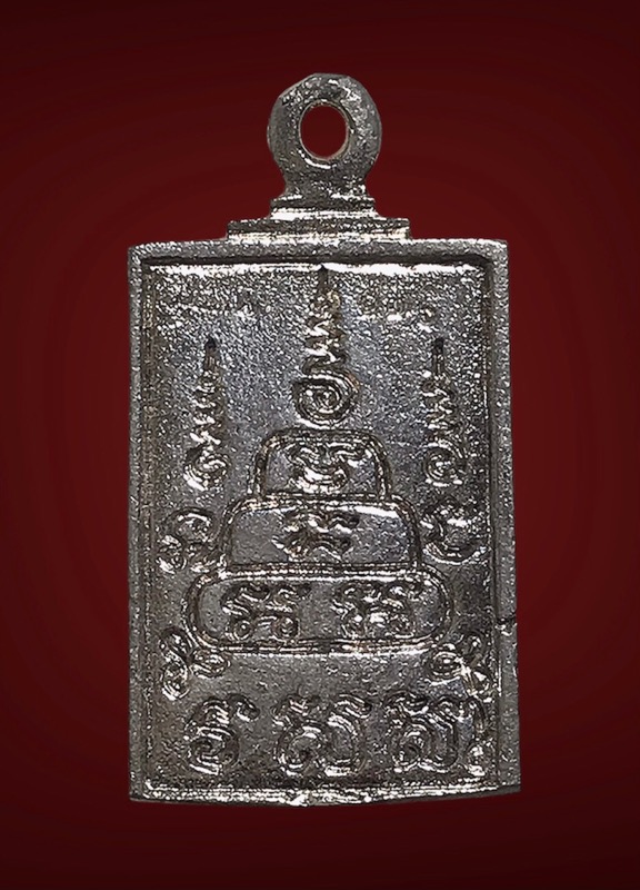 เหรียญพระพรหม หลวงปู่แสนอายุ110 ปี - 2