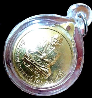 เหรียญหลวงปู่ศุข หลัง สมเด็จพระพุฒาจารย์โต หลวงปู่ทิม วัดละหารไร่ ปลุกเสก - 2