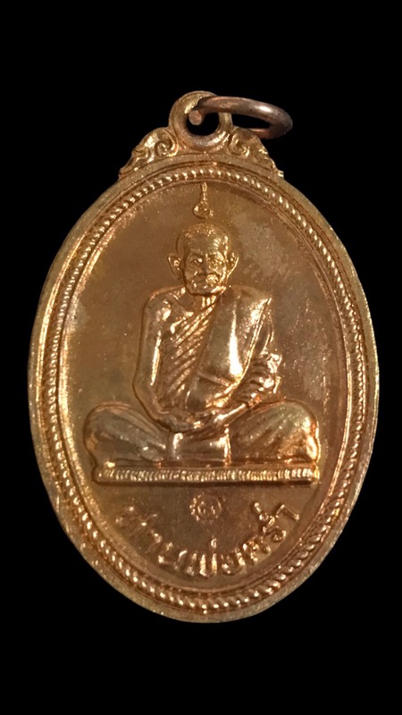  เหรียญสร้างบารมีหลังยันต์สิบหลวงปู่คร่ำวัดวังหว้าปี 2519  - 1