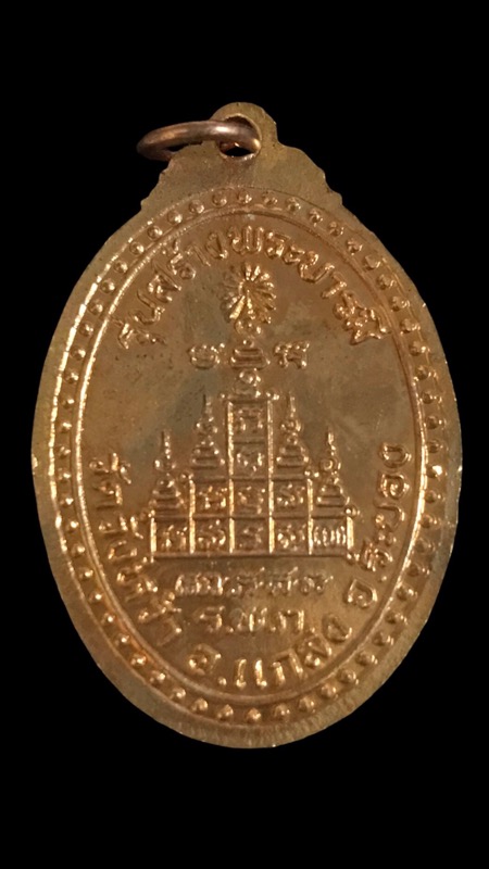  เหรียญสร้างบารมีหลังยันต์สิบหลวงปู่คร่ำวัดวังหว้าปี 2519  - 2