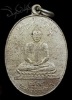 เหรียญหลวงพ่อโต รุ่นแรก ปี2518 เนื้ออัลปาก้า